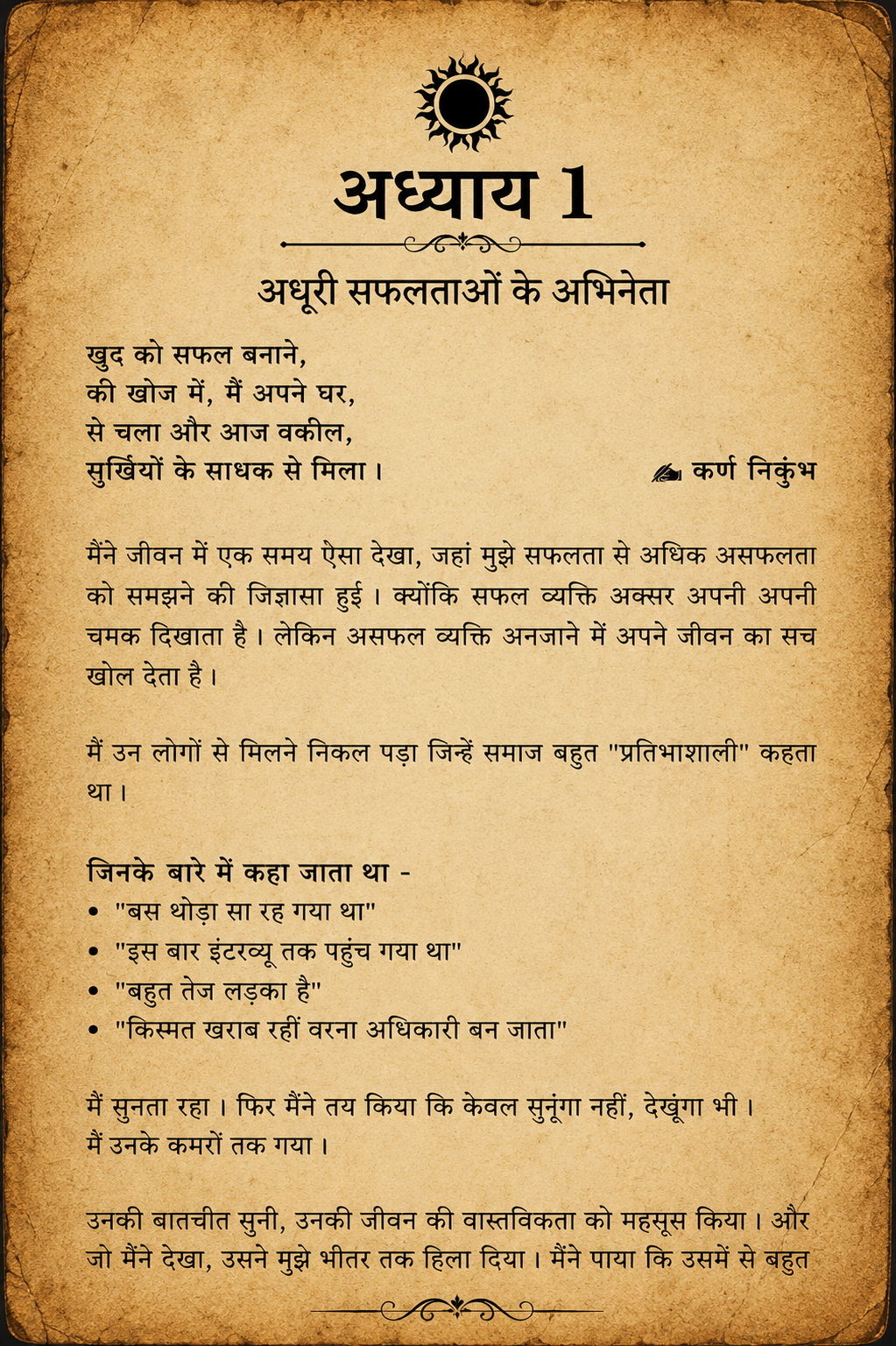 समझ का अँधेरा || अधिवक्ता कर्ण निकुंभ Karan Nikumbh